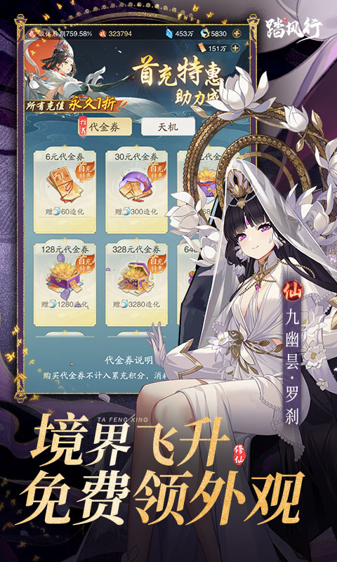 踏风行(1折免费版本)
