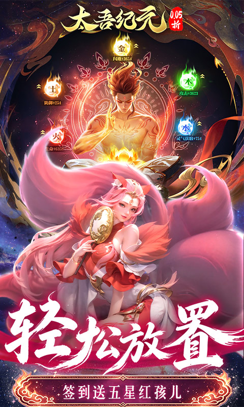太吾纪元(0.05折送千抽大圣)