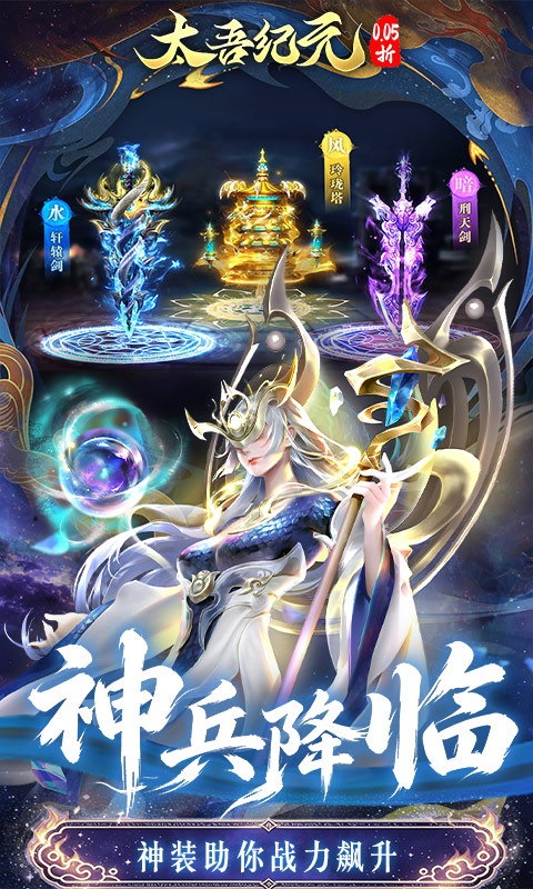 太吾纪元(0.05折送千抽大圣)