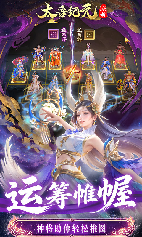 太吾纪元(0.05折送千抽大圣)