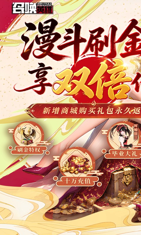 召唤英雄（0.05折双倍代金买断）