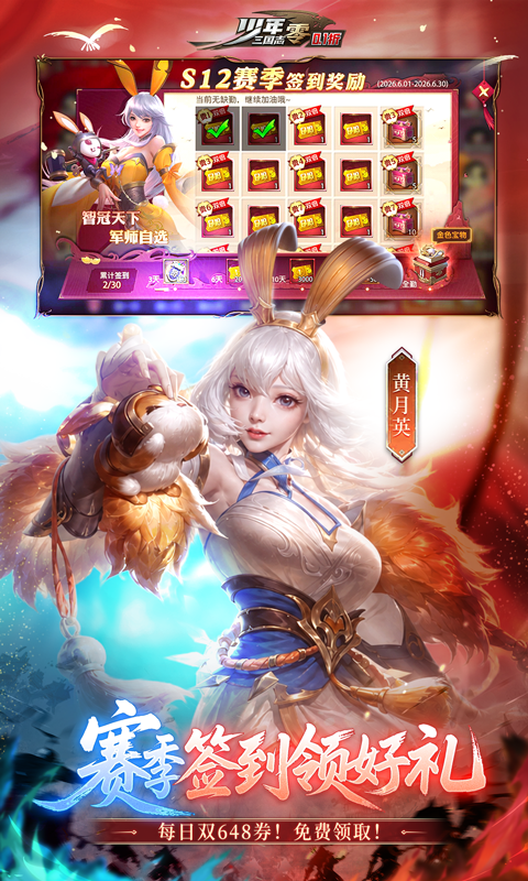 少年三国志:零(0.1折周年飞升版)