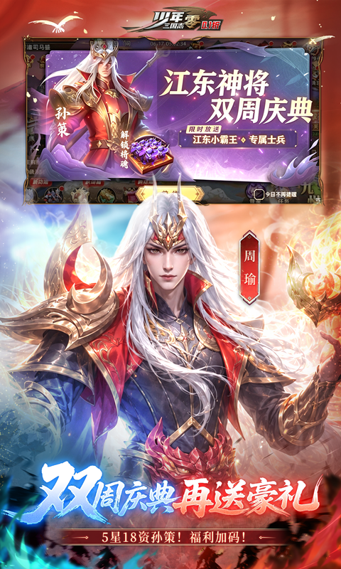 少年三国志:零(0.1折周年飞升版)