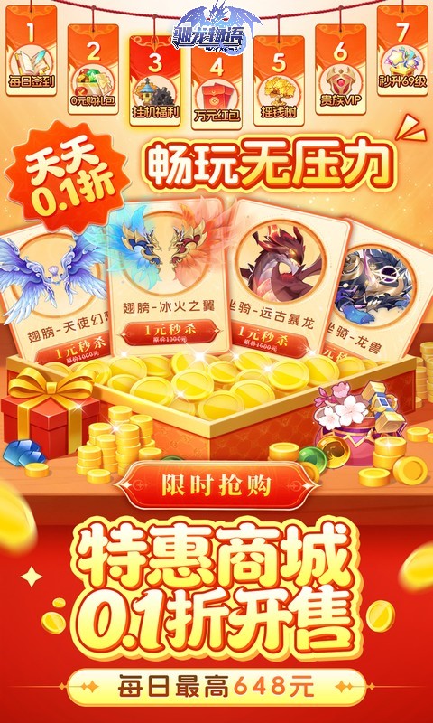 驯龙物语（3.5折免费版）