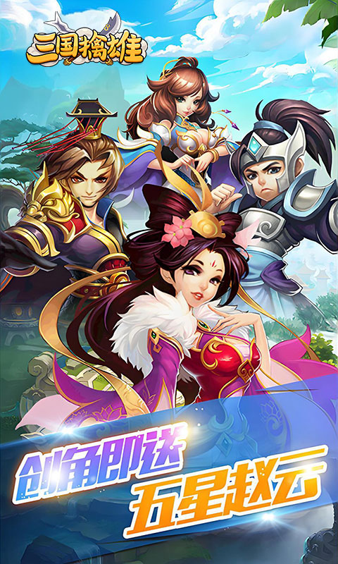 三国擒雄（挟0.05折以令诸侯）