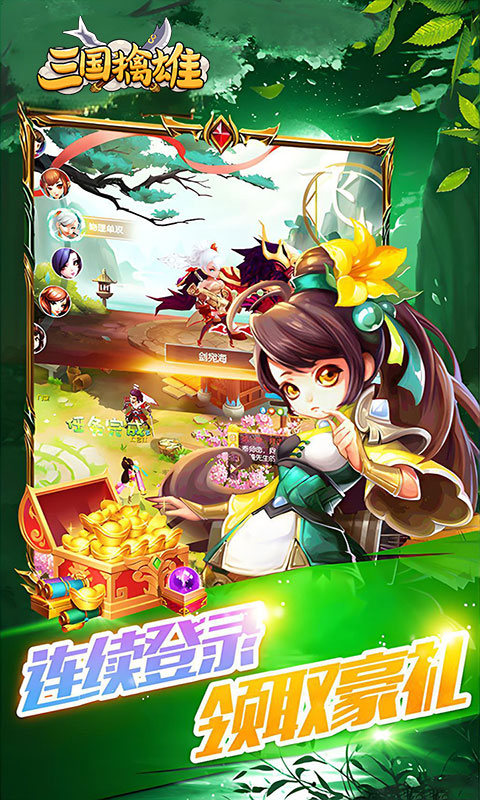三国擒雄（挟0.05折以令诸侯）