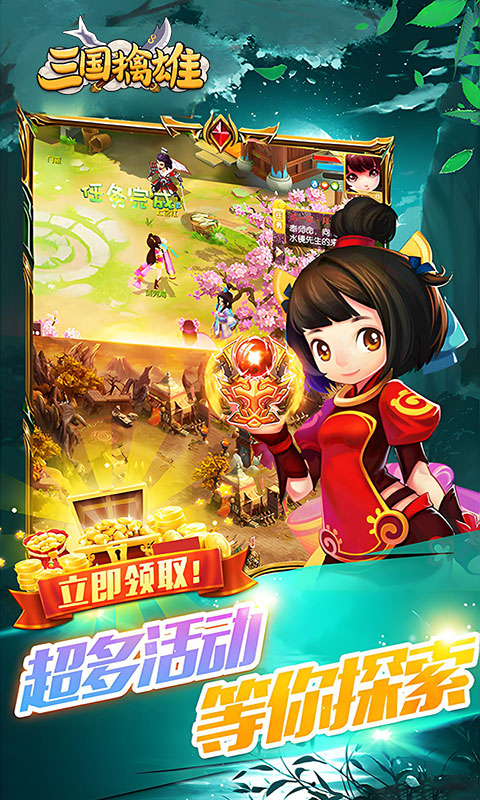 三国擒雄（挟0.05折以令诸侯）