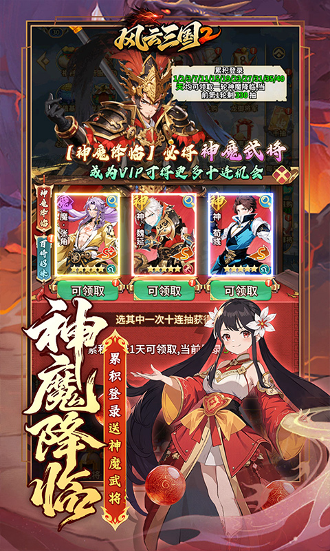 风云三国2(0.05折千抽送神魔)