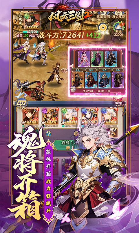 风云三国2(0.05折千抽送神魔)