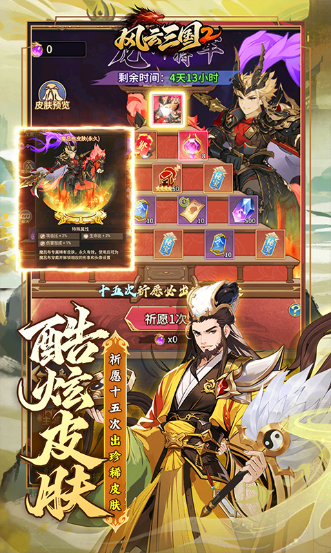风云三国2(0.05折千抽送神魔)