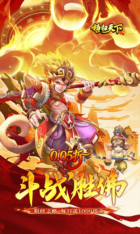 横扫天下(0.05折大圣不取经)