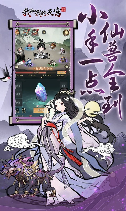 我和我的天宫（0.05折双倍代金至尊版）