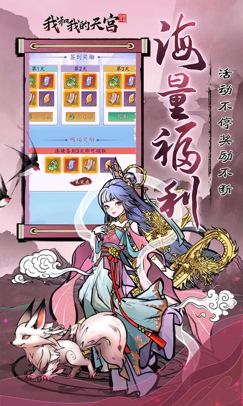 我和我的天宫（0.05折双倍代金至尊版）