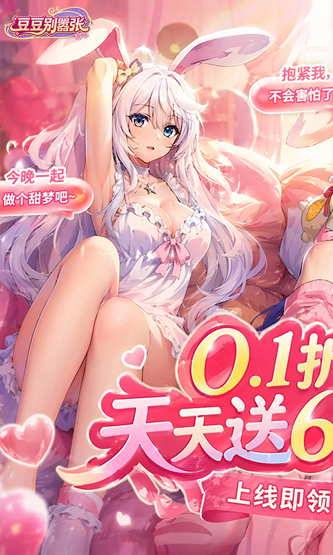 豆豆别嚣张（0.1折天天648代金券）