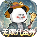黑侠联盟（0.1折无限送代金）