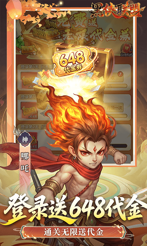 黑侠联盟（0.1折无限送代金）