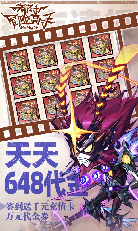都市冒险高手（0.05十倍代金返利）