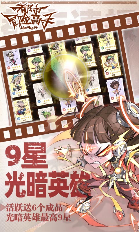 都市冒险高手（0.05十倍代金返利）