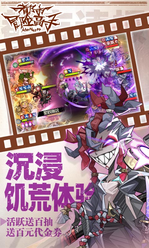 都市冒险高手（0.05十倍代金返利）