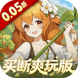 万灵幻想（0.05双倍买断商城爽玩版）