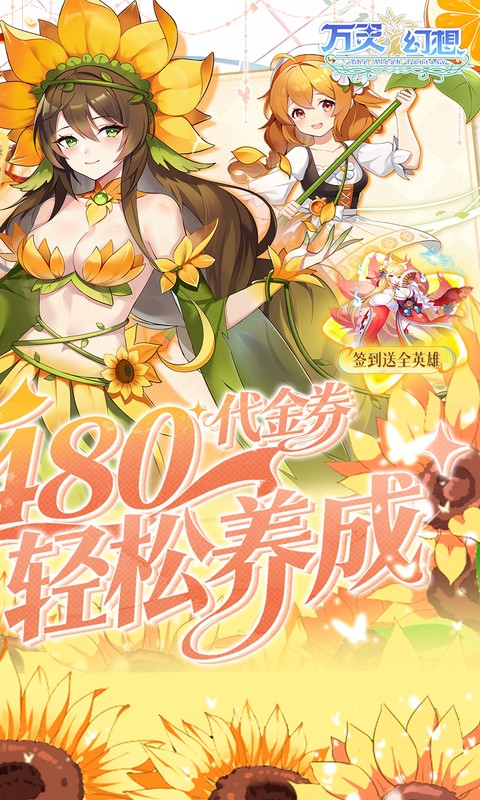 万灵幻想（0.05双倍买断商城爽玩版）