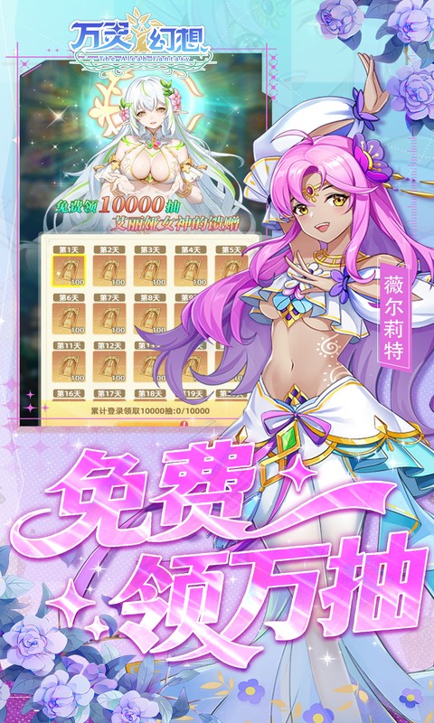 万灵幻想（0.05双倍买断商城爽玩版）