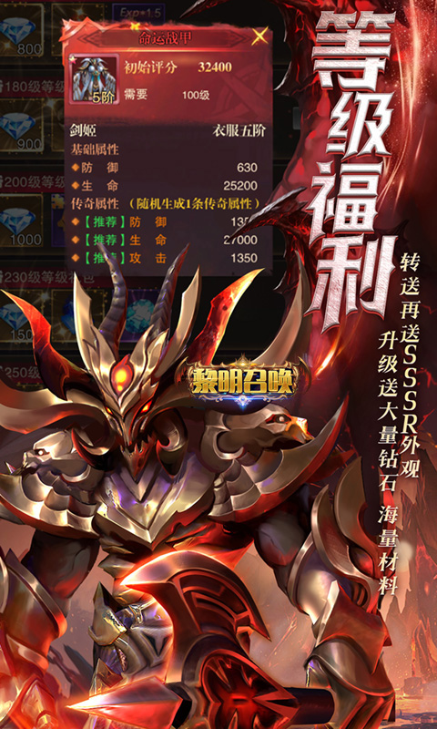 黎明召唤(0.05折天天送代金)