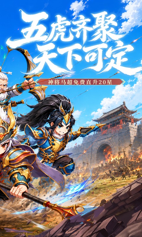卧龙三国（0.1折送万抽神将）