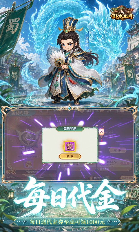 卧龙三国（0.1折送万抽神将）