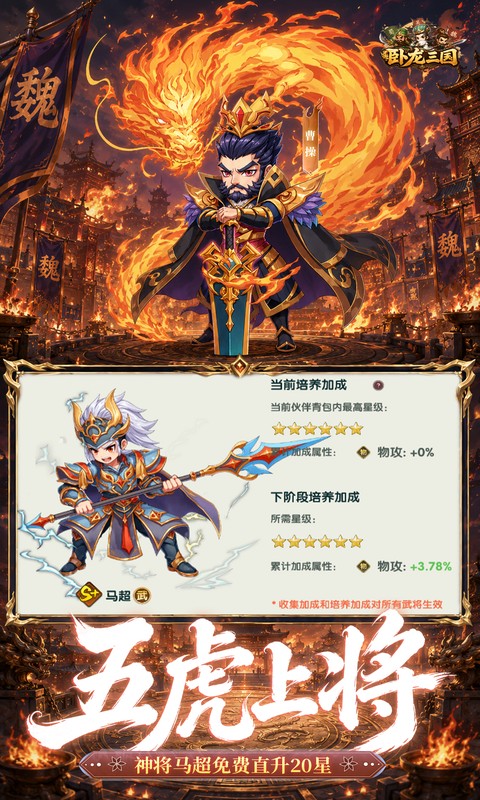 卧龙三国（0.1折送万抽神将）