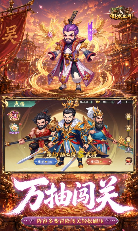 卧龙三国（0.1折送万抽神将）