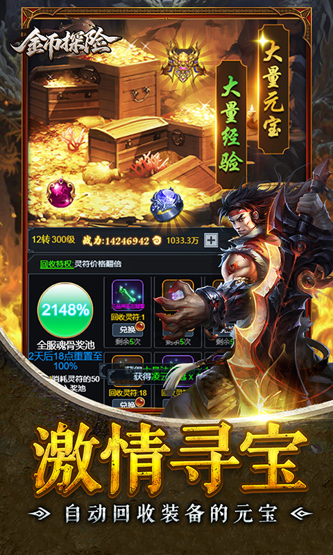 金币探险(0.1折氪穿幽冥乱世)