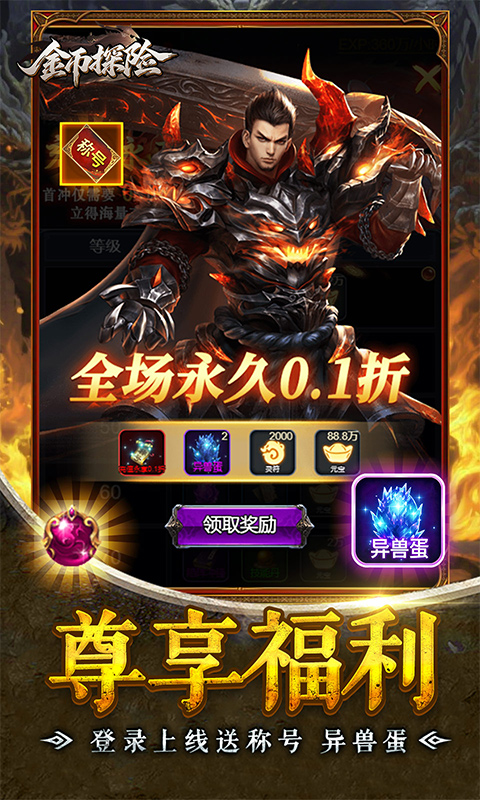 金币探险(0.1折氪穿幽冥乱世)