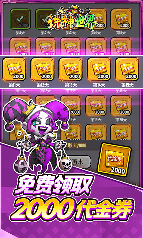 诛神世界（0.05折特级行动免费版）