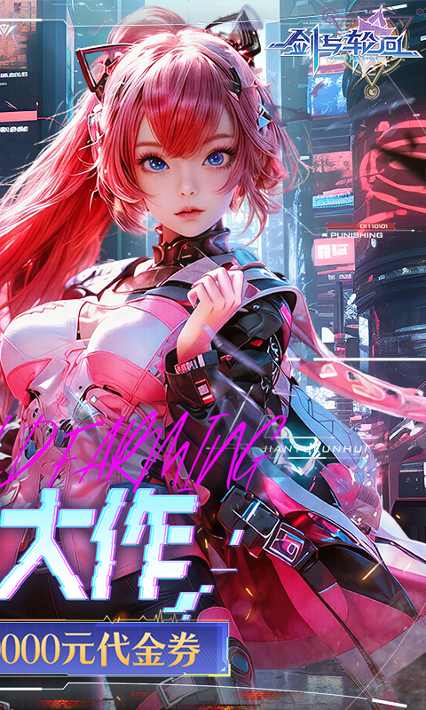 剑与轮回(0.05折刷充免费版)