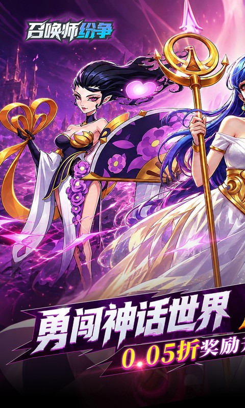 召唤师纷争（0.05折百万代金狂潮）