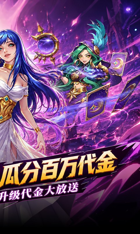 召唤师纷争（0.05折百万代金狂潮）