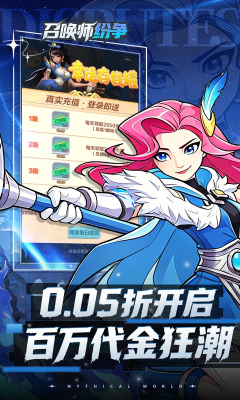 召唤师纷争（0.05折百万代金狂潮）