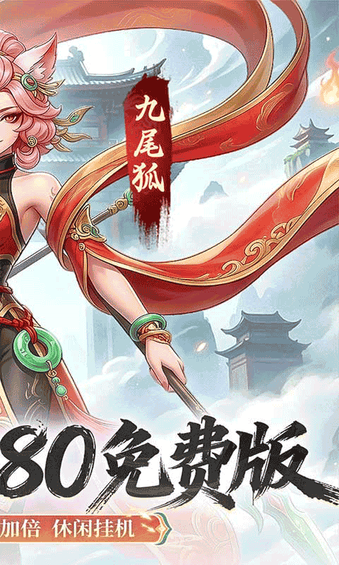 凡仙（0.1封神日送6480代金）