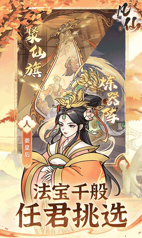 凡仙（0.1封神日送6480代金）