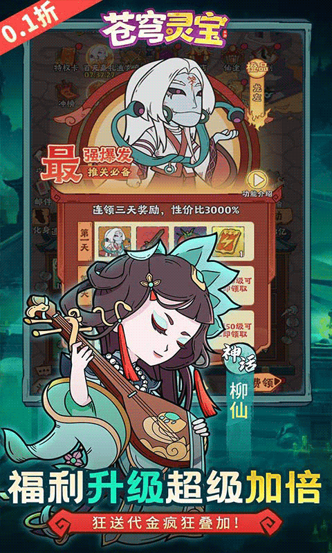 苍穹灵宝(0.1折6480免费版)