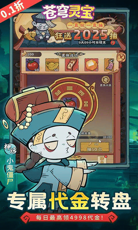苍穹灵宝(0.1折6480免费版)