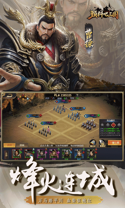 颤抖吧三国(0.1折免费版)