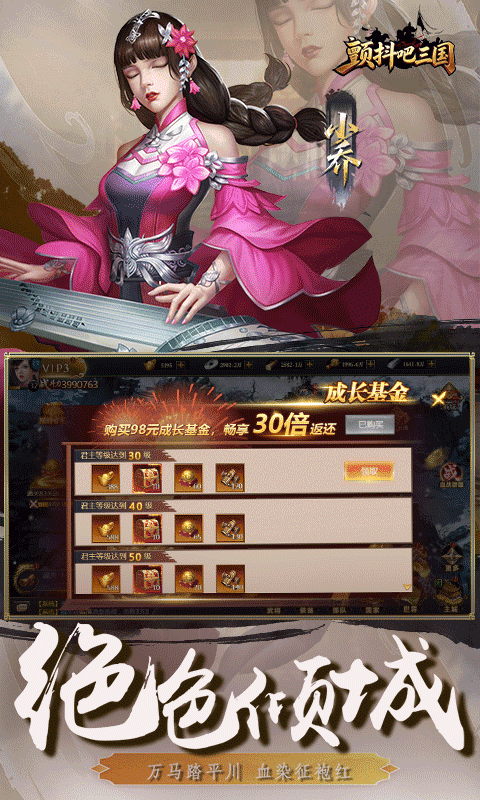颤抖吧三国(0.1折免费版)