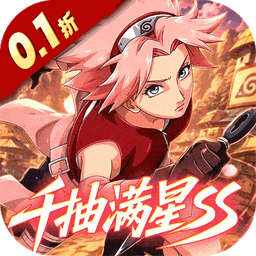 超能防御(0.1折送千抽满星SS)