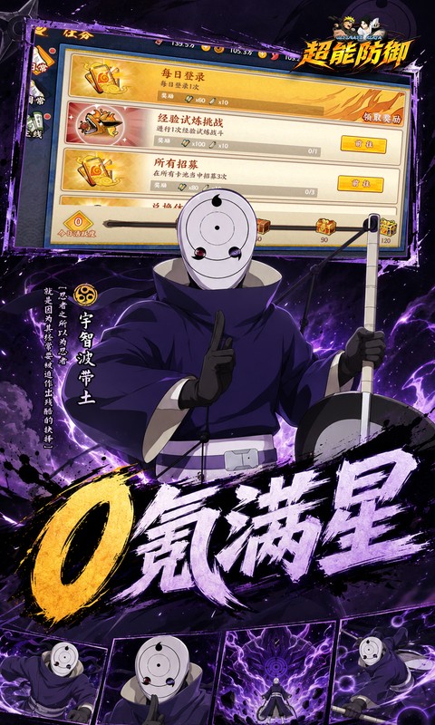 超能防御（0.1折送千抽满星SS）