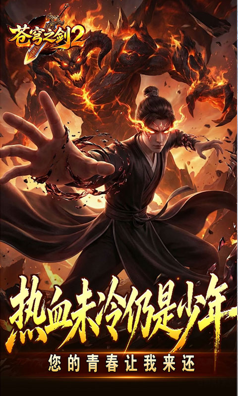 苍穹之剑2（帝煞古兵专属）