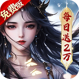 破雪刃（0.1折买断免费版）