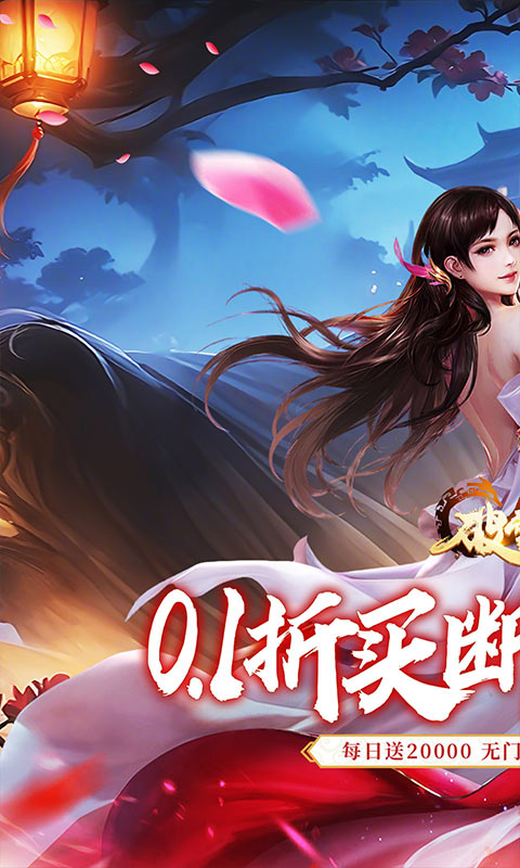 破雪刃（0.1折买断免费版）
