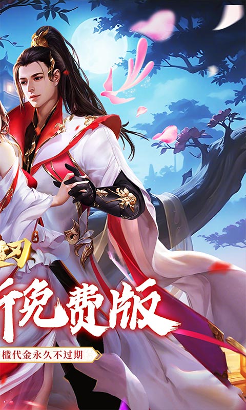 破雪刃（0.1折买断免费版）